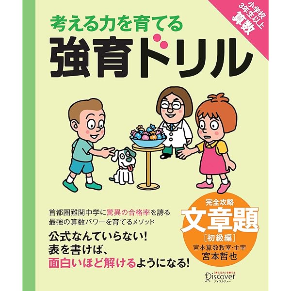 宮本算数教室の教材　賢くなる算数　応用編 5168FyxZ8KL._AC_SY200_QL15_.jpg